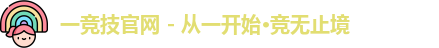 一竞技
